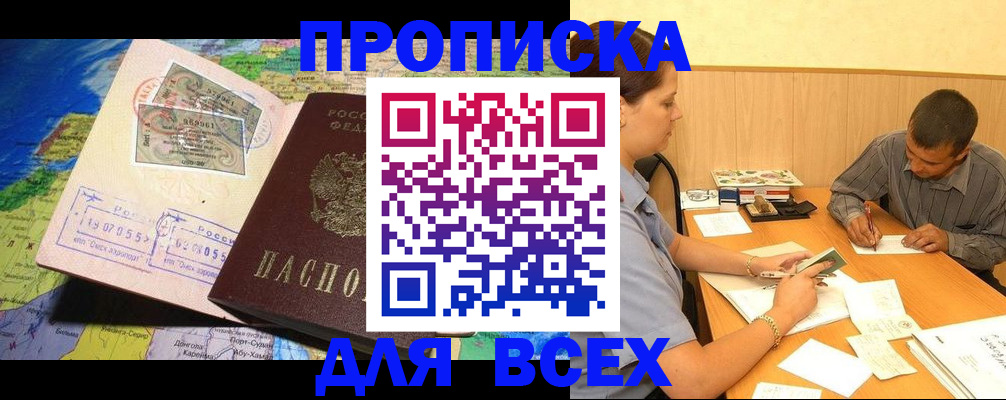 временная прописка в Алексине