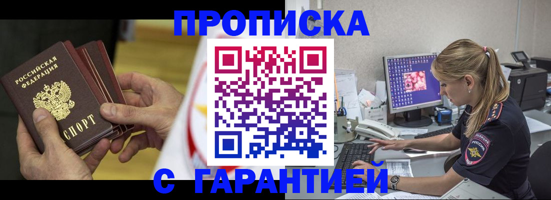 прописка гарантия в Алексине