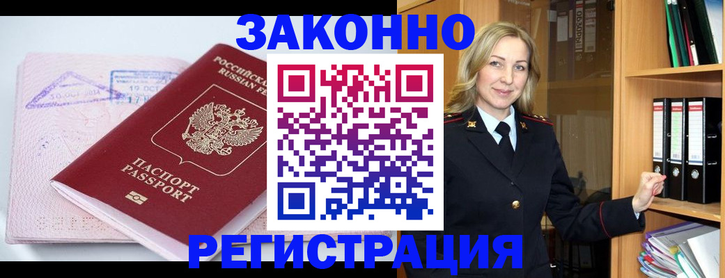 прописка законно в Алексине