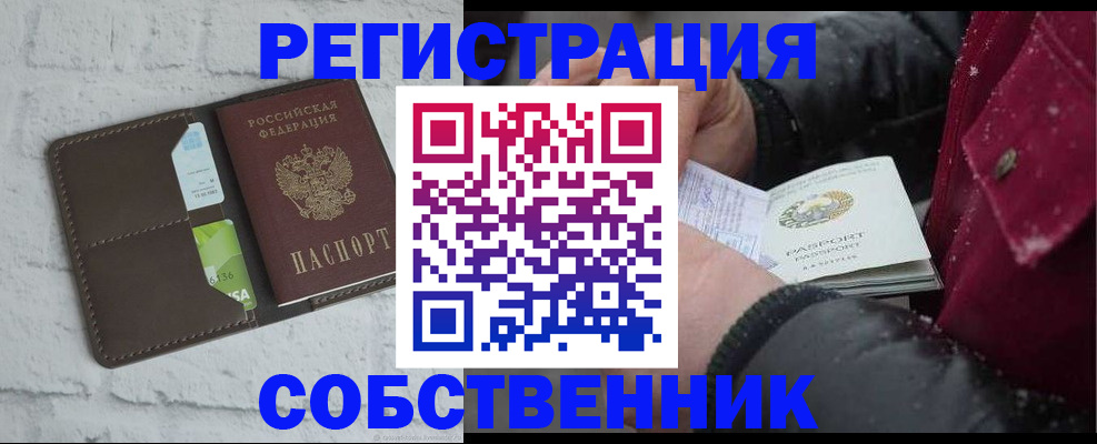 прописка в квартире в Алексине