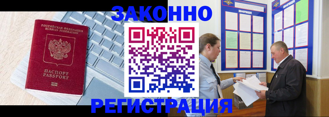 прописка законно в Алексине